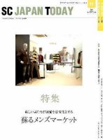 SC JAPAN TODAY（エスシージャパントゥデイ） 393 表紙