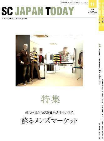 SC JAPAN TODAY（エスシージャパントゥデイ） 393 (発売日2006年11月01日) 表紙