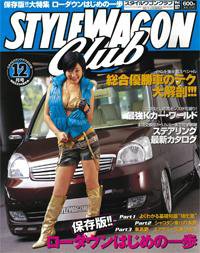 STYLE WAGON Club (スタイルワゴンクラブ) 12月号 (発売日2006年11月01日) 表紙
