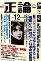 正論 12月号 (発売日2006年11月01日) 表紙