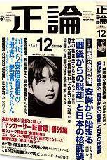 正論 12月号 (発売日2006年11月01日) 表紙