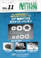 配管技術 11月号 表紙