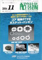 配管技術 11月号 (発売日2006年11月01日) 表紙