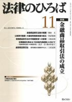 法律のひろば｜定期購読で送料無料 - 雑誌のFujisan