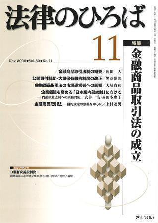 法律のひろば 2006年11月号 (発売日2006年10月30日) 表紙
