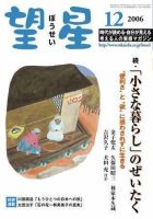 望星 451号 (発売日2006年11月01日) 表紙