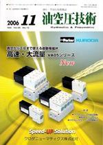 油空圧技術 11月号 (発売日2006年11月01日) 表紙