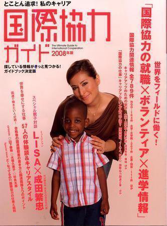 国際協力キャリアガイド 2008年版 (発売日2006年10月10日) 表紙