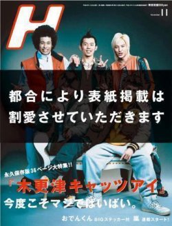 h 雑誌 11 月 号