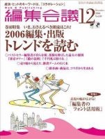 編集会議 06年12月号 (発売日2006年11月01日) 表紙