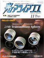 光アライアンス 11月号 (発売日2006年11月01日) 表紙
