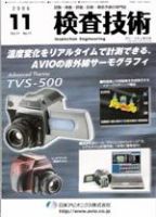 検査技術 11月号 表紙