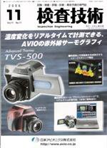 検査技術 11月号 (発売日2006年11月01日) 表紙