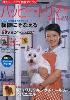 ハッピートリマー 第22号 (発売日2006年11月01日) 表紙