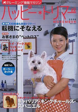 ハッピートリマー 第22号 (発売日2006年11月01日) 表紙