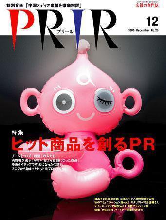 広報会議 06年12月号 (発売日2006年11月01日) 表紙