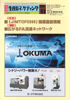 月刊生産財マーケティング 2006年11月号 (発売日2006年11月01日) 表紙
