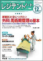 レジデントノート Vol.8No.9 (発売日2006年11月10日) 表紙