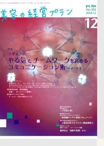 美容の経営プラン 12月号 (発売日2006年11月01日) 表紙