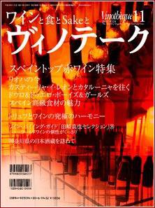 Vinotheque(ヴィノテーク) 2006年11月号 (発売日2006年11月01日) 表紙