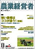 農業経営者 130 (発売日2006年11月01日) 表紙