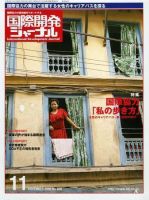 国際開発ジャーナル No.600 表紙