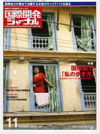 国際開発ジャーナル No.600 (発売日2006年11月01日) 表紙