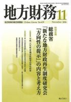 月刊 地方財務 2006年11月号 表紙