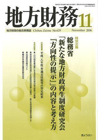 月刊 地方財務 2006年11月号 (発売日2006年10月30日) 表紙