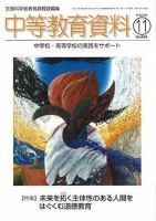 月刊中等教育資料 2006年11月号 表紙