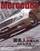 オンリーメルセデス 12月号 88 (発売日2006年11月01日) 表紙