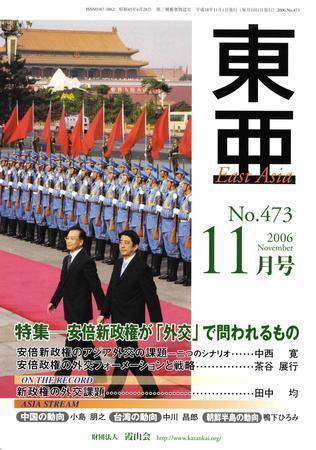 東亜 11月号 (発売日2006年11月01日) 表紙