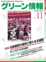 グリーン情報 １１月号 表紙