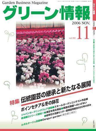 グリーン情報 １１月号 (発売日2006年11月01日) 表紙