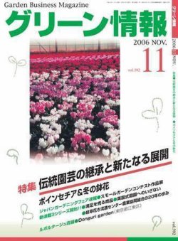 グリーン情報 １１月号 (発売日2006年11月01日) 表紙