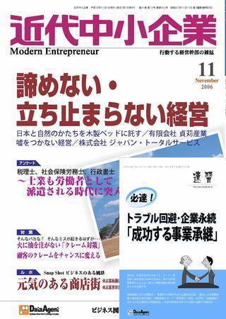 近代中小企業　速習 2006年11月号 (発売日2006年11月01日) 表紙