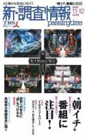調査情報 62 (発売日2006年11月01日) 表紙