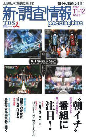調査情報 62 (発売日2006年11月01日) 表紙
