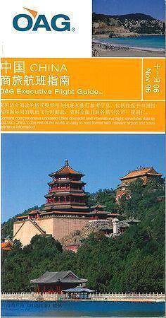 中国 航空時刻表　（英語・中国語併記） 2006年11月号 (発売日2006年11月01日) 表紙