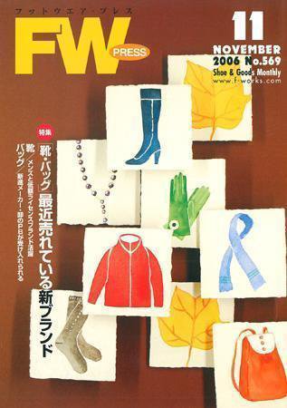 フットウエアプレス 2006/11/01 (発売日2006年11月01日) 表紙