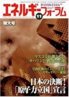エネルギーフォーラム 11月号 表紙