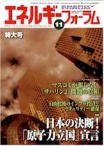 エネルギーフォーラム 11月号 (発売日2006年11月01日) 表紙