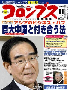 コロンブス 11月号 (発売日2006年10月30日) 表紙