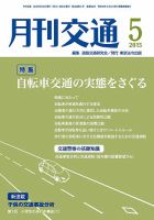 月刊交通 表紙