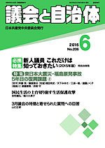 議会と自治体 2015年6月号 (発売日2015年05月24日) 表紙