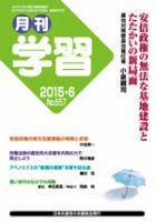 月刊学習 2015年6月号 表紙