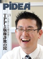 PiDEA X（ピデア エックス） vol.115 表紙