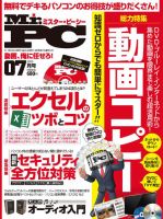Mr. PC（ミスターピーシー） 2015年7月号 表紙