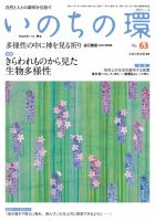 いのちの環 No.63 表紙