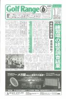 月刊ゴルフレインジ（Golf Range） 第513号 表紙